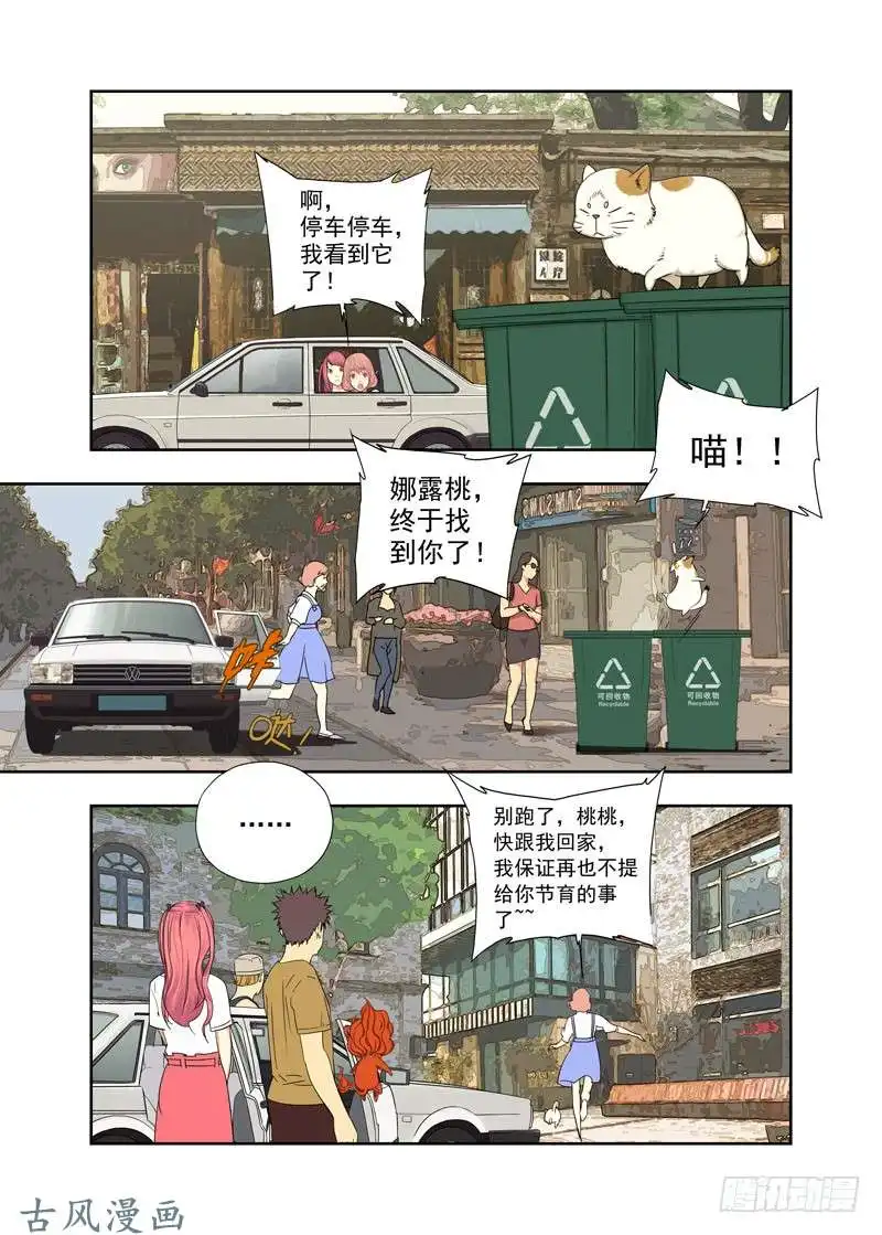 重瞳子寻找娜露桃