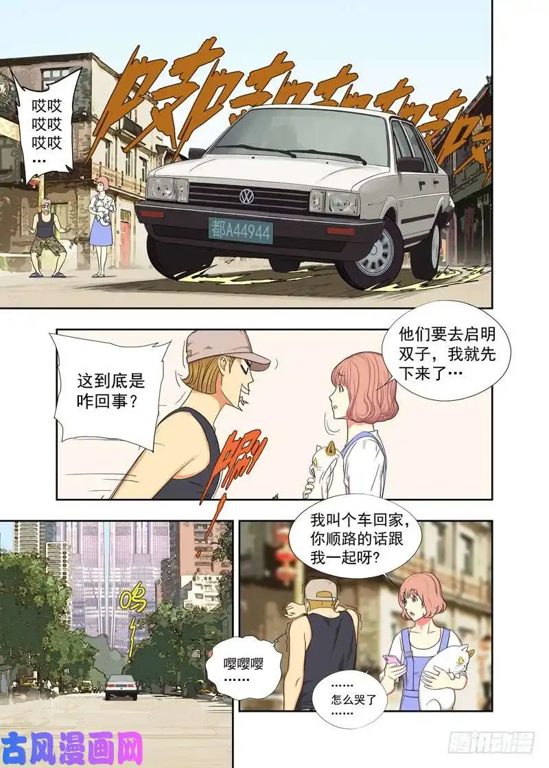 重瞳子开车