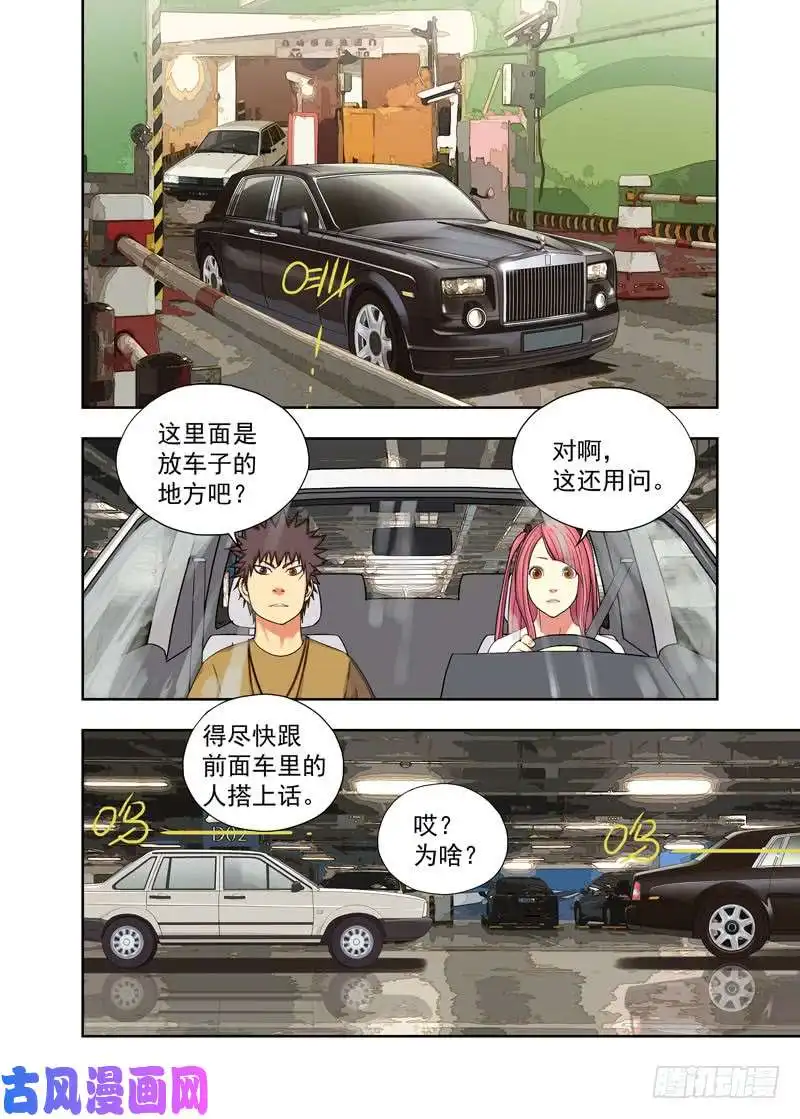 重瞳子跟车