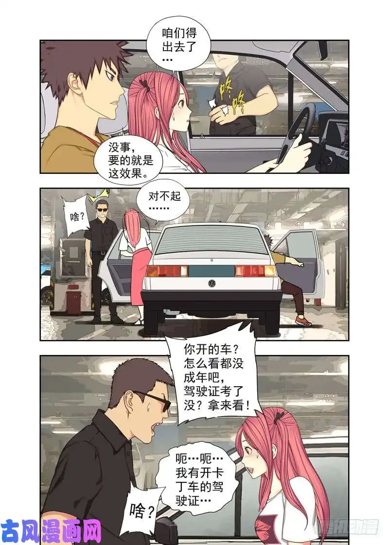 重瞳子车把式超凶的