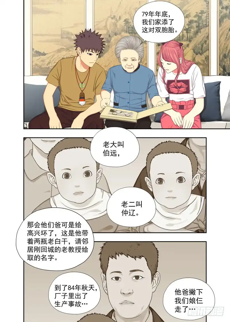 重瞳子家人