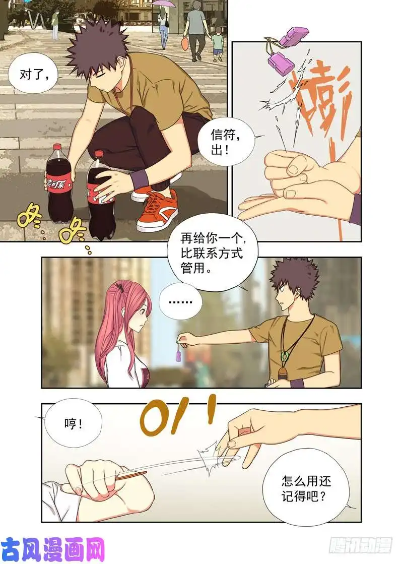 重瞳子手机