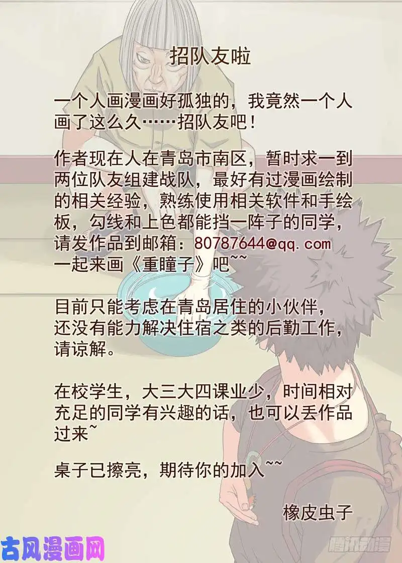 重瞳子手机