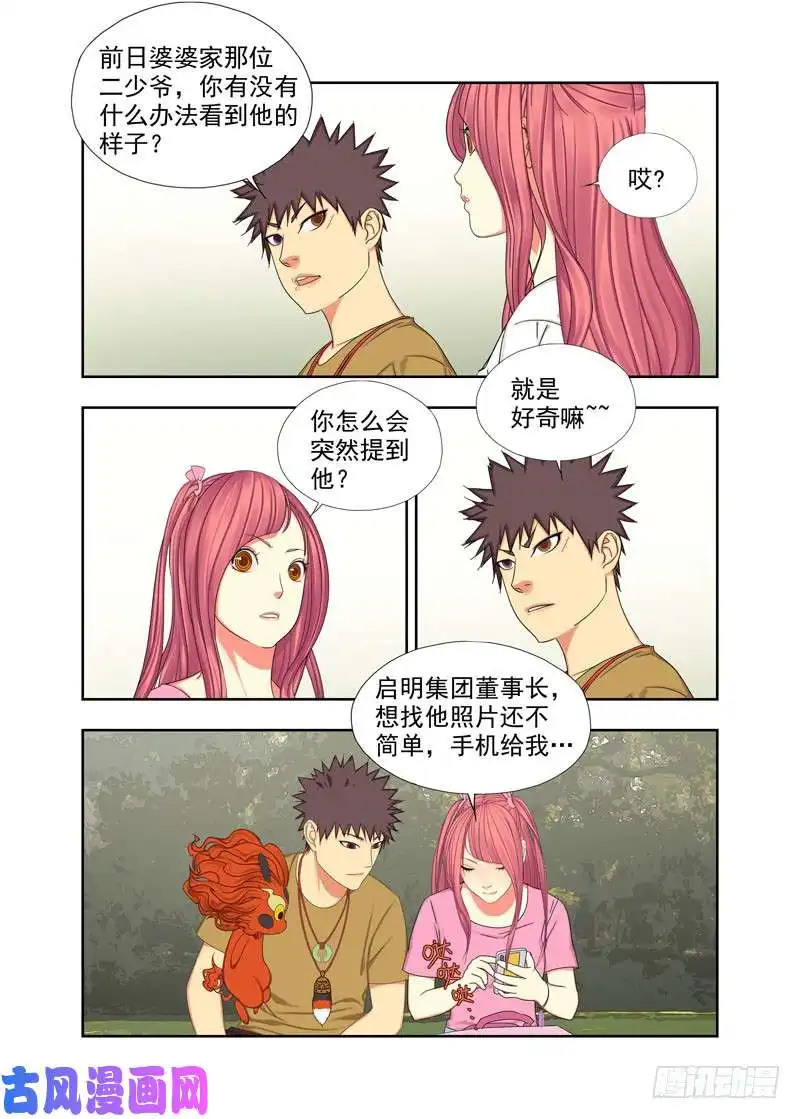 重瞳子手机