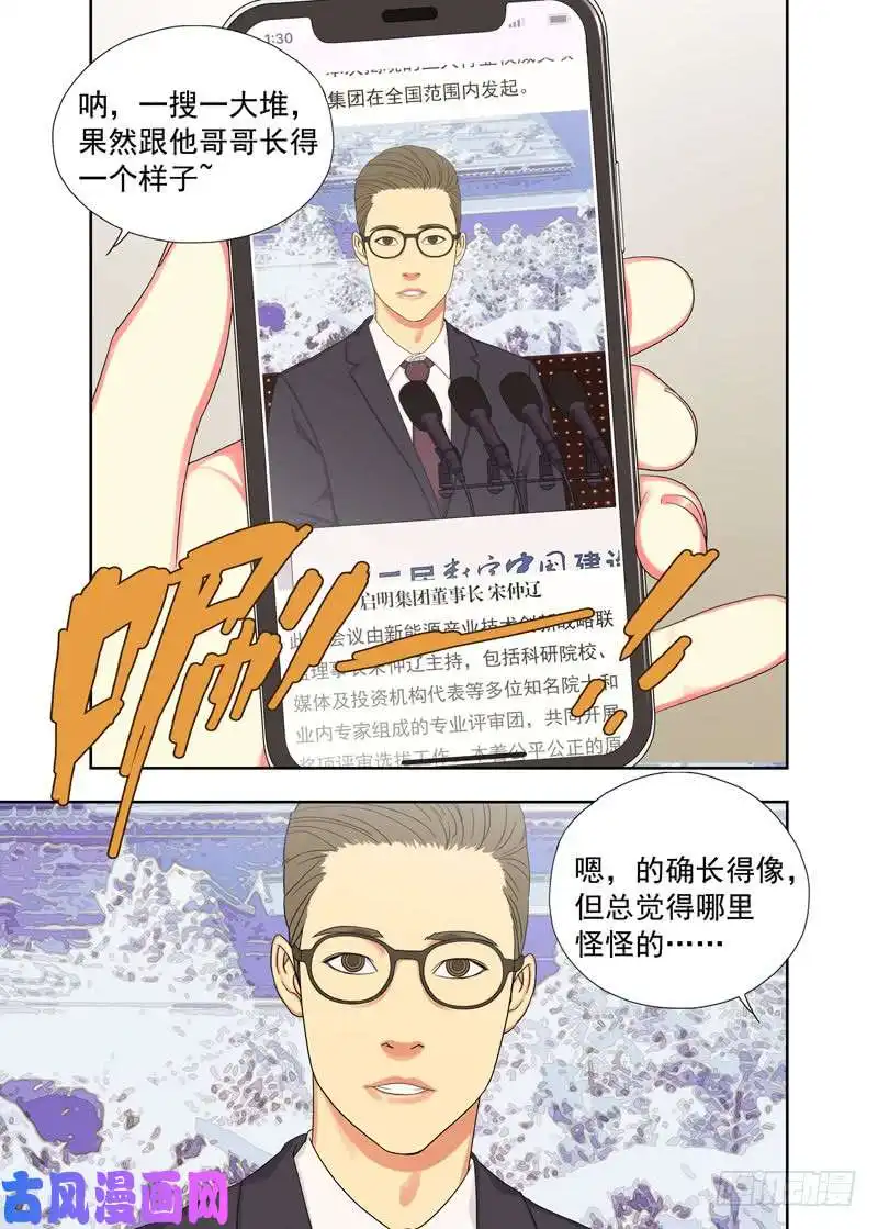 重瞳子手机