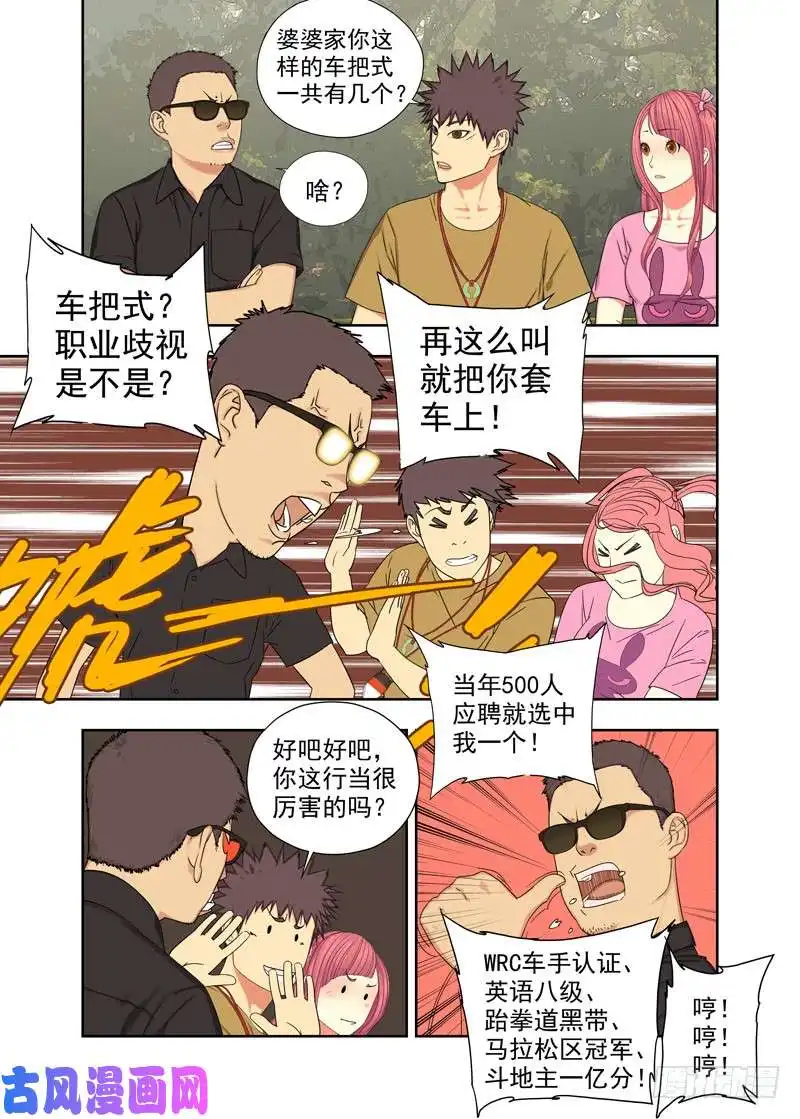 重瞳子车祸