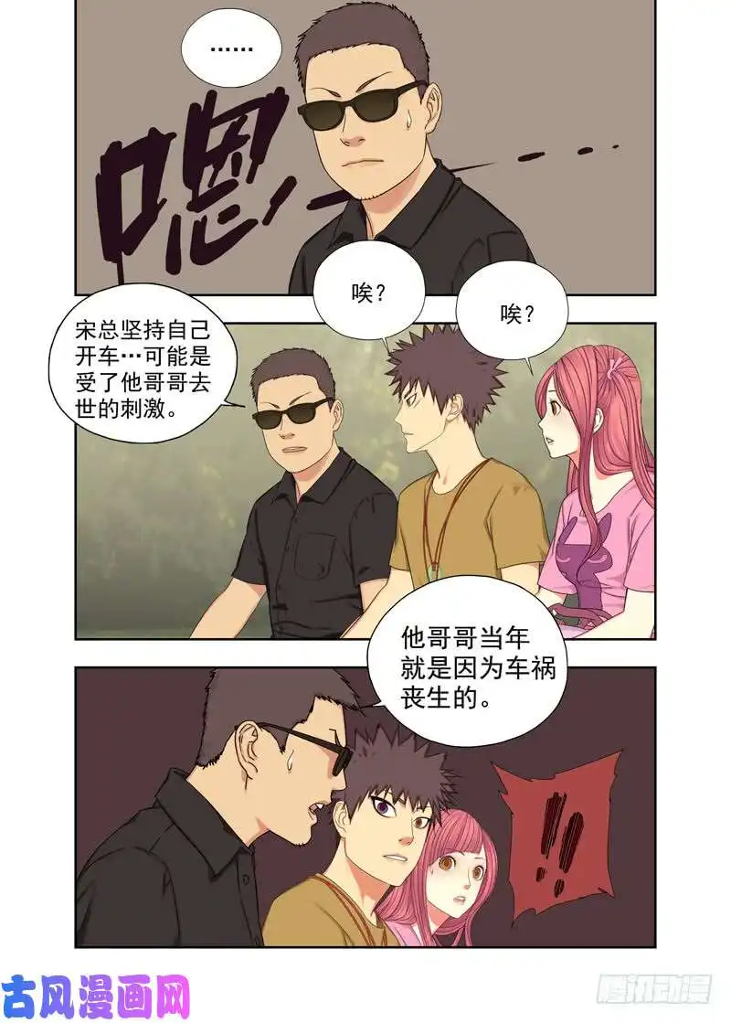 重瞳子车祸