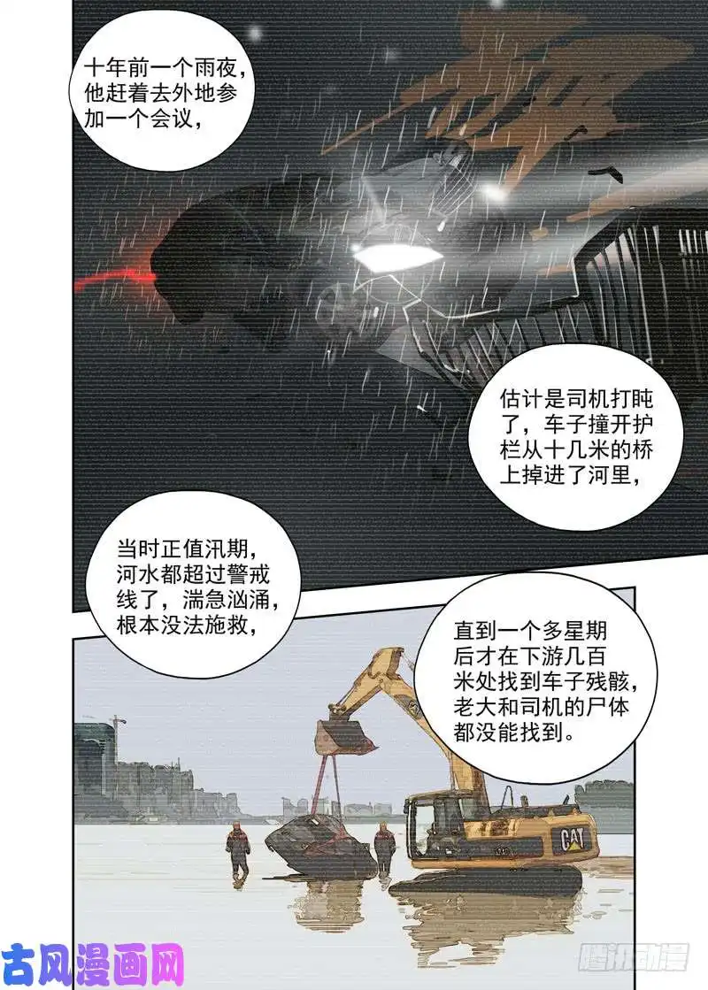 重瞳子车祸