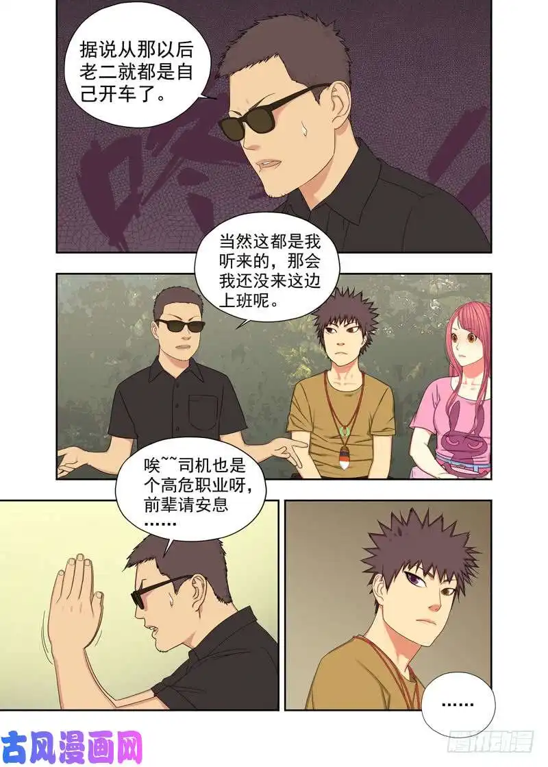 重瞳子车祸