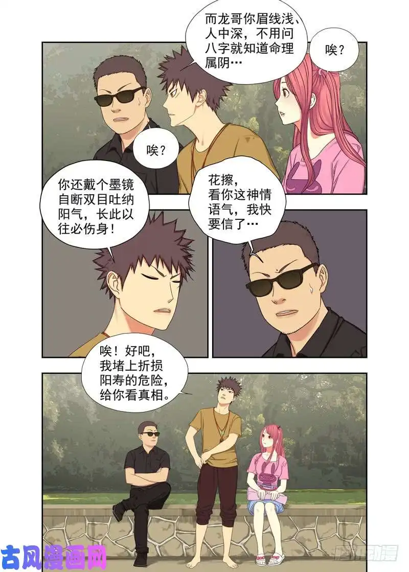 重瞳子车祸