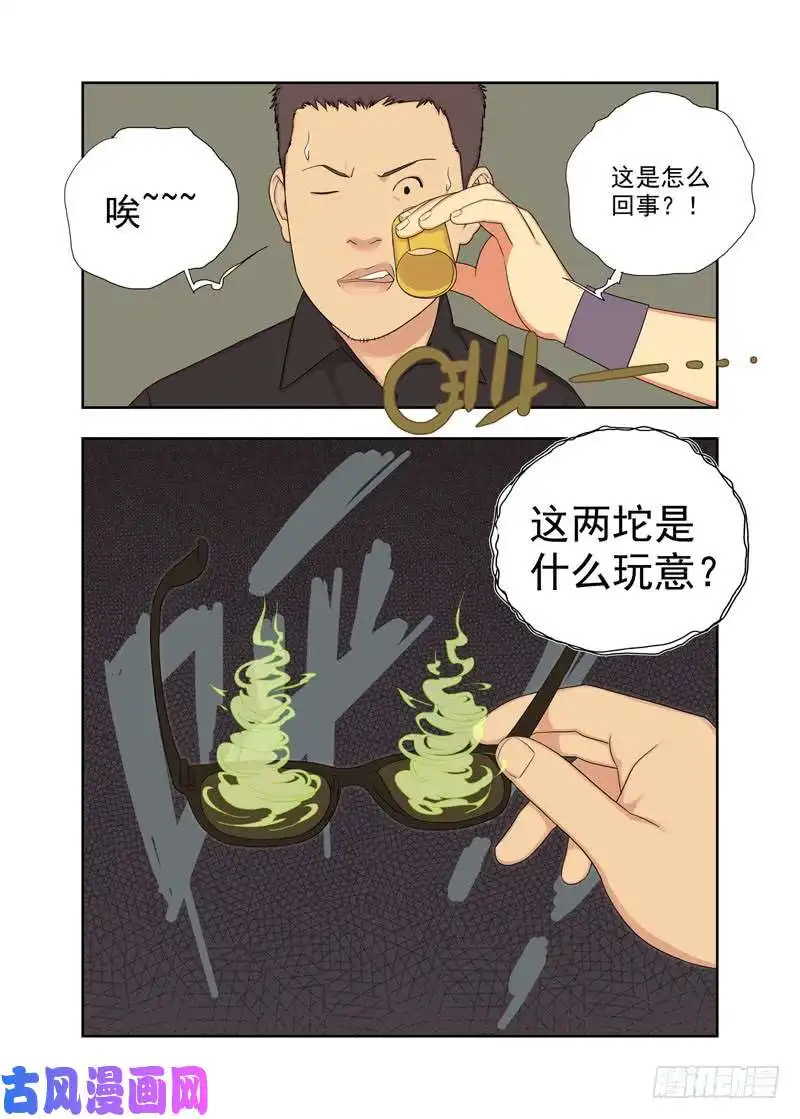 重瞳子阴气