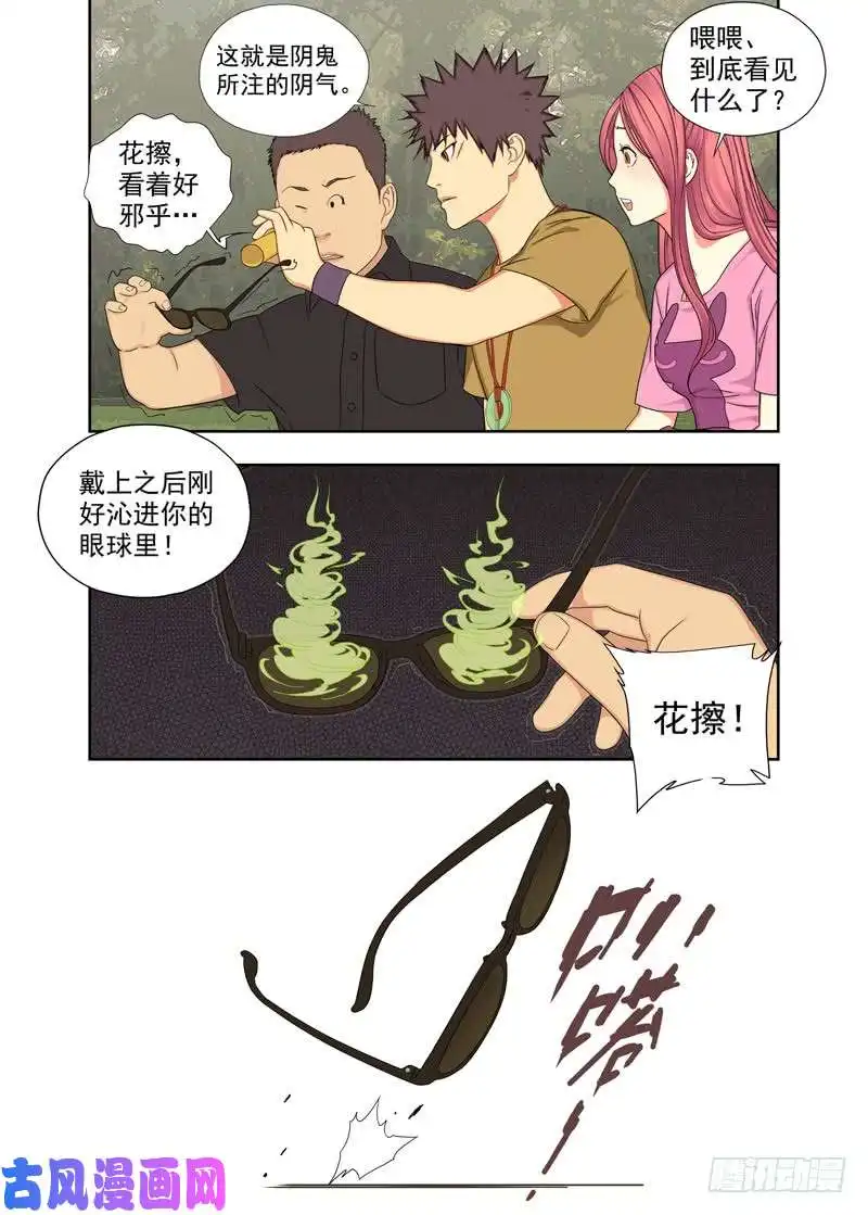 重瞳子阴气