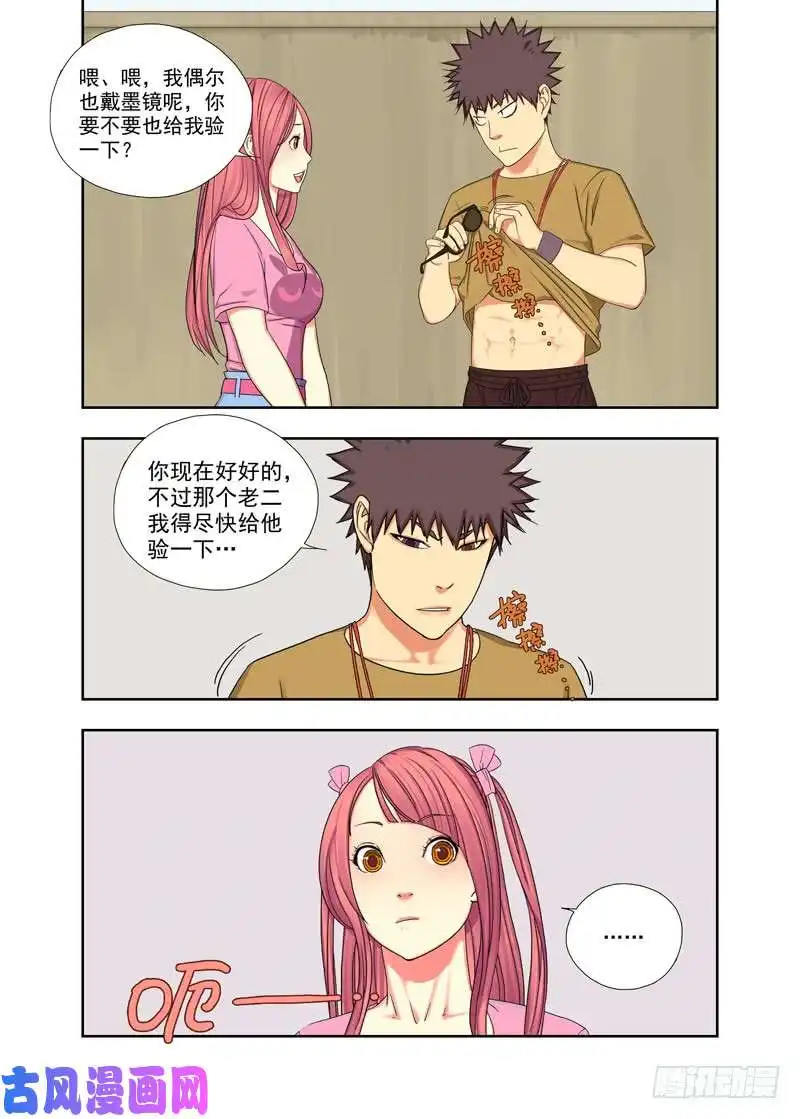 重瞳子阴气