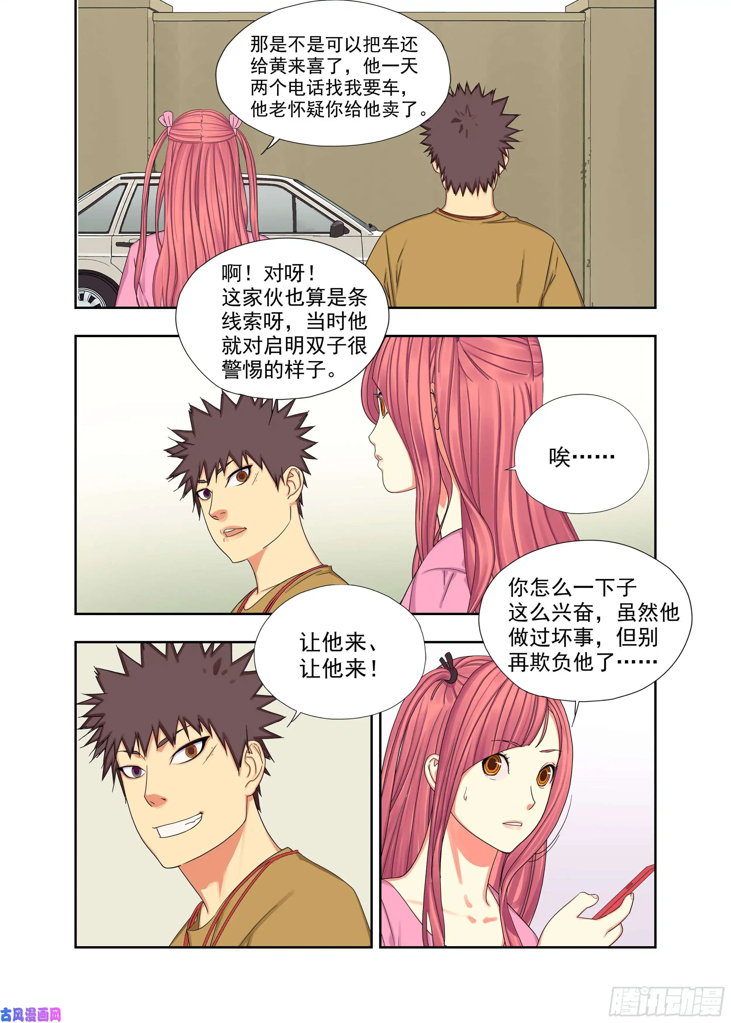 重瞳子还车