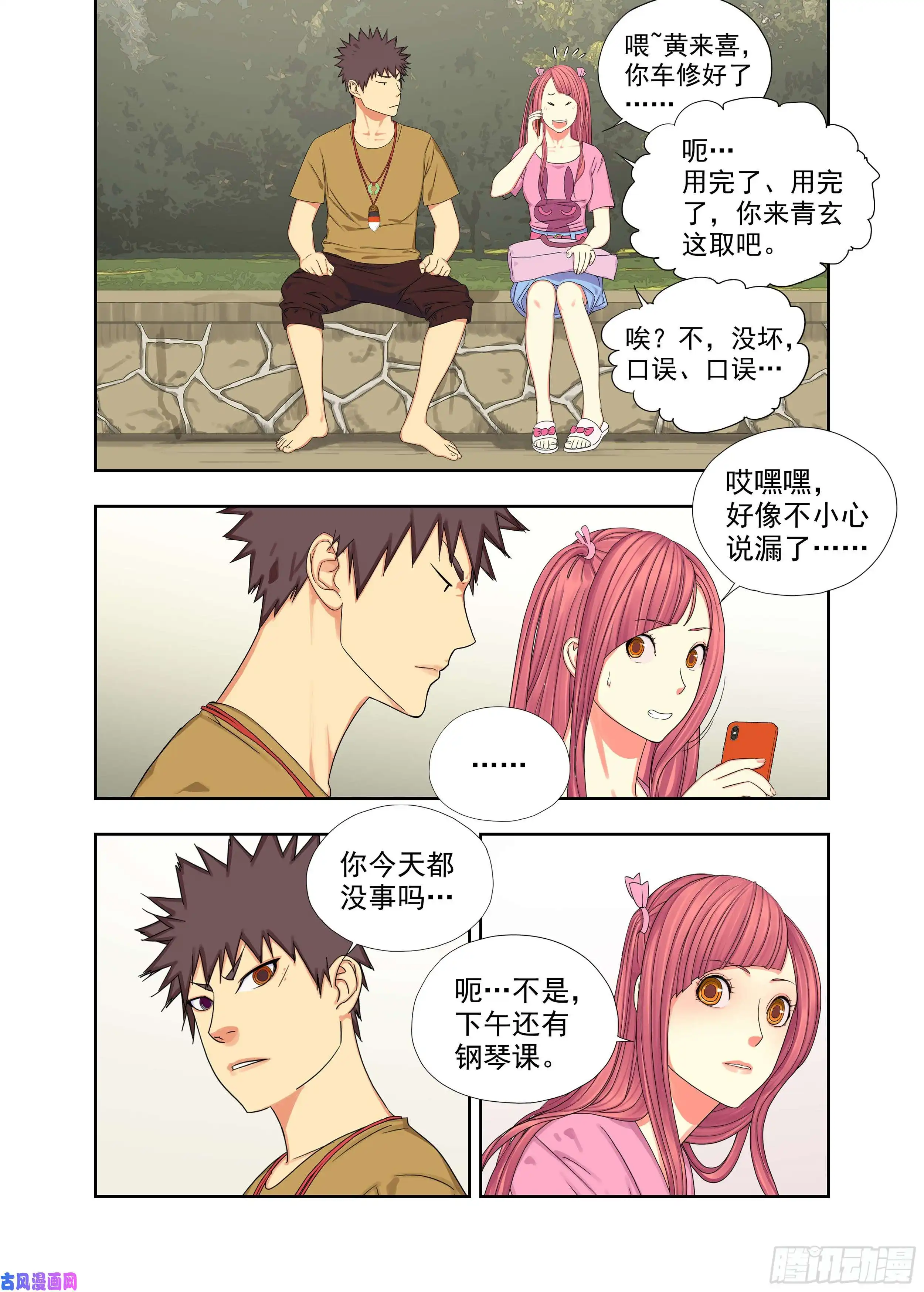 重瞳子还车
