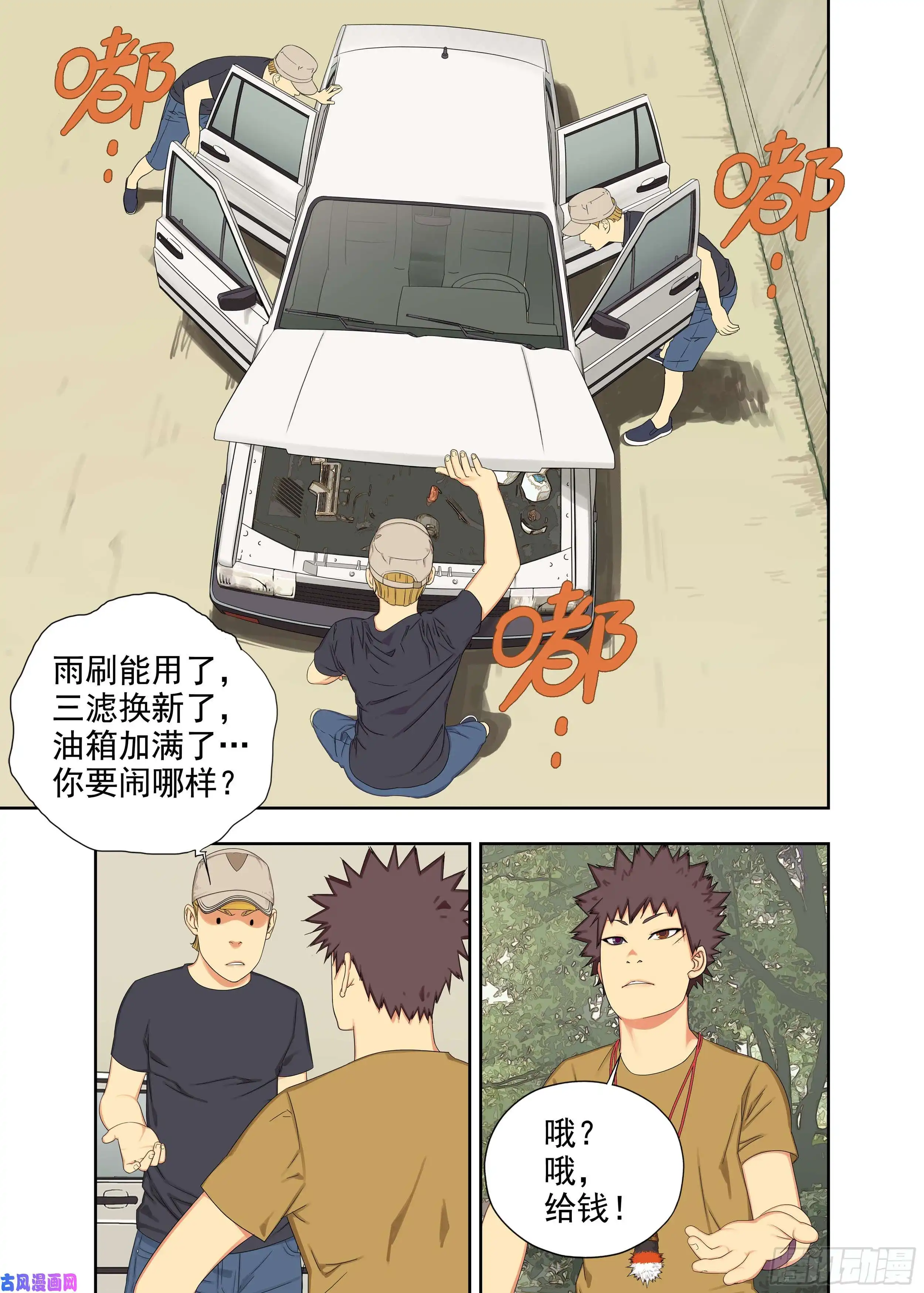 重瞳子还车