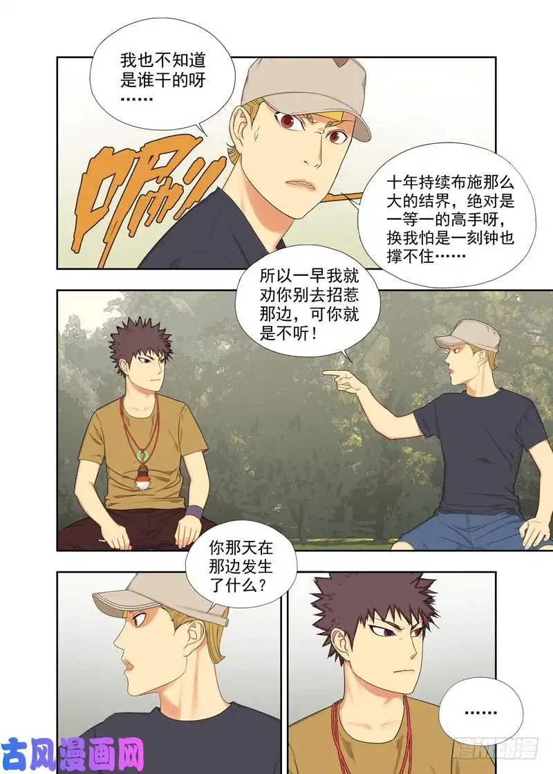 重瞳子恍鬼