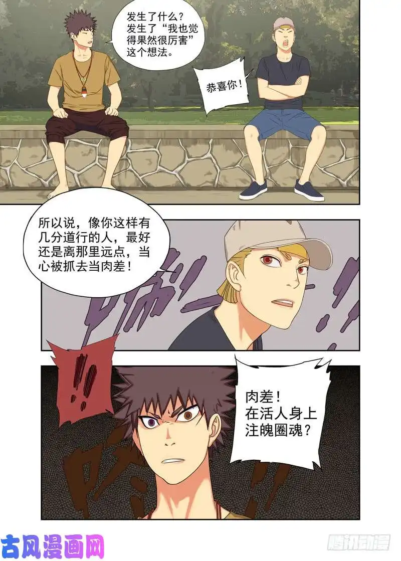 重瞳子恍鬼