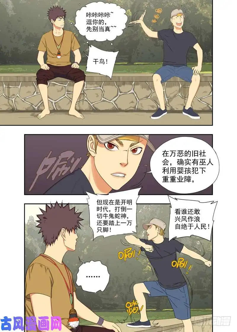 重瞳子牛鬼蛇神