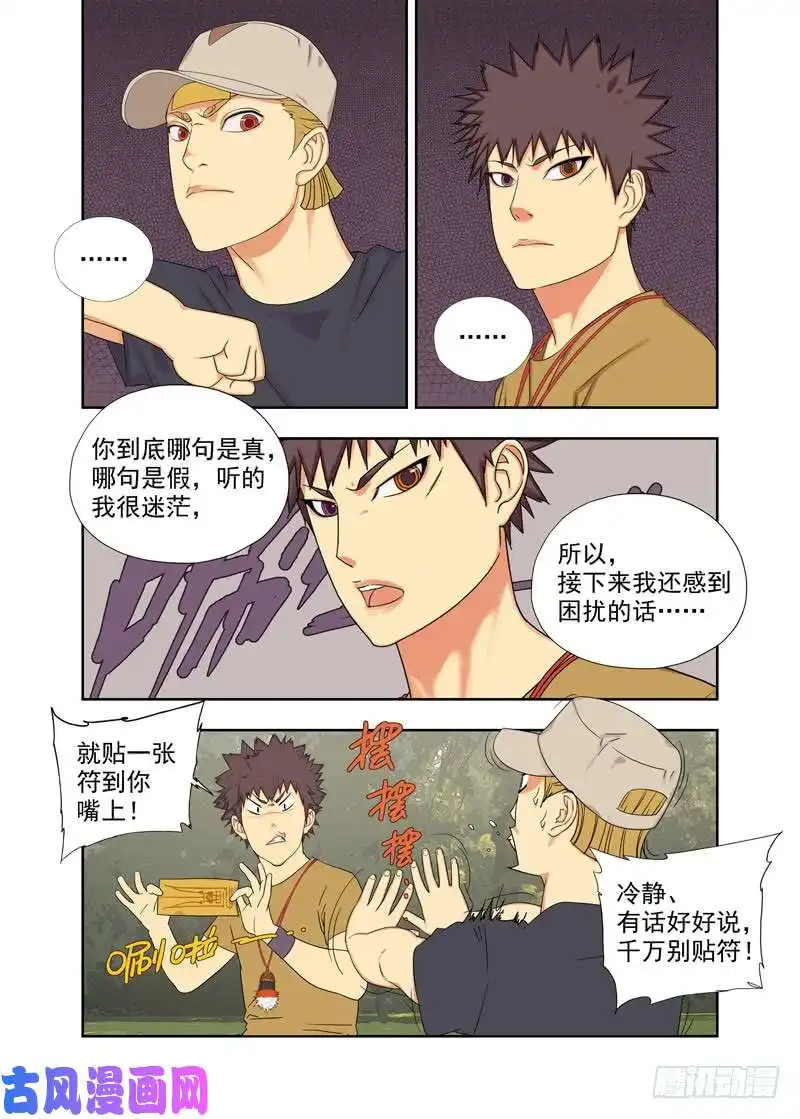 重瞳子牛鬼蛇神