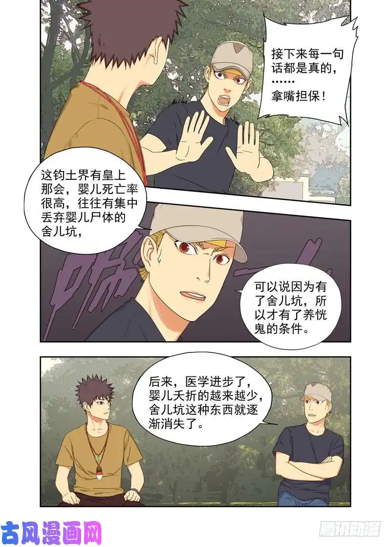 重瞳子牛鬼蛇神