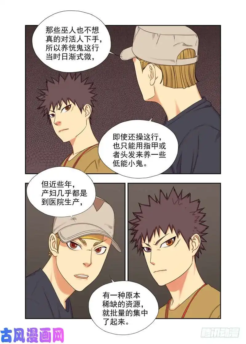 重瞳子牛鬼蛇神