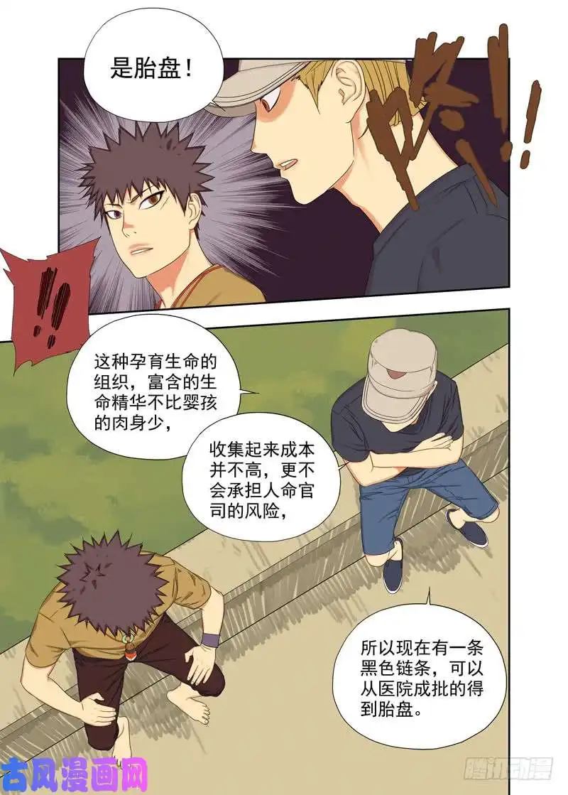 重瞳子牛鬼蛇神