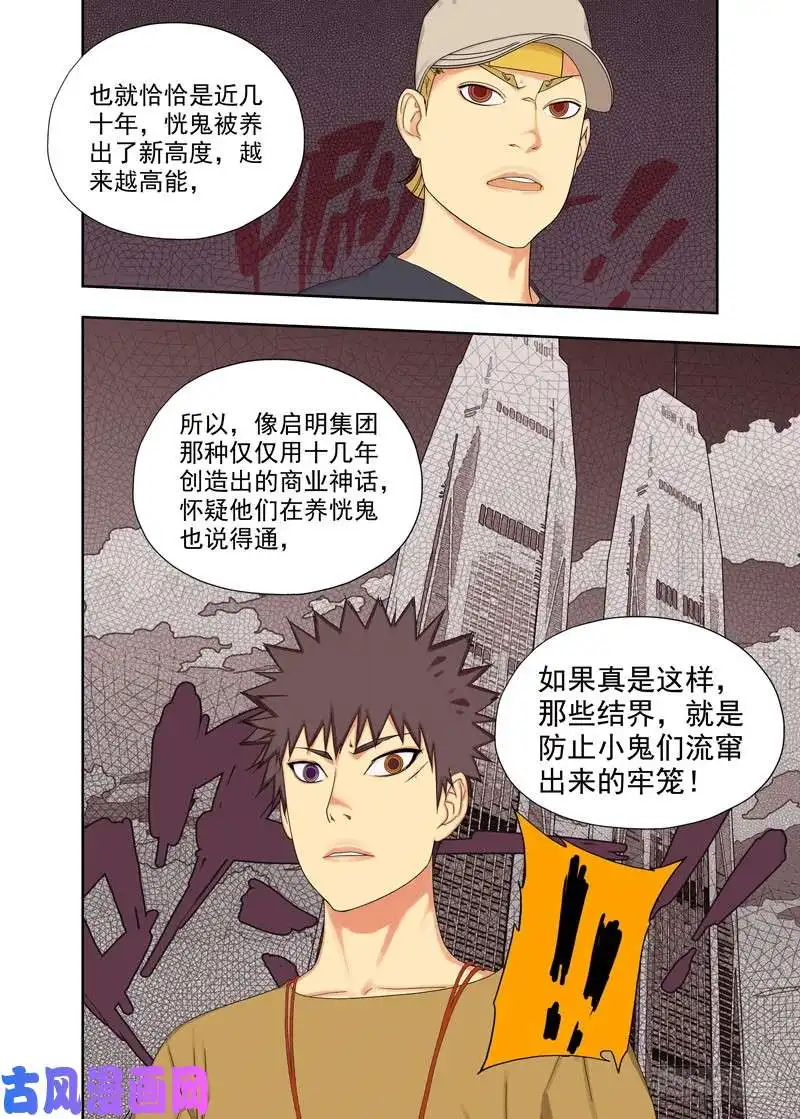 重瞳子牛鬼蛇神