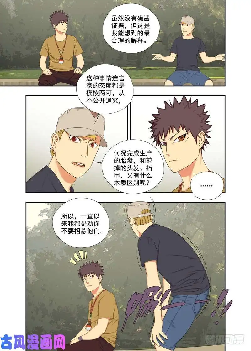 重瞳子牛鬼蛇神