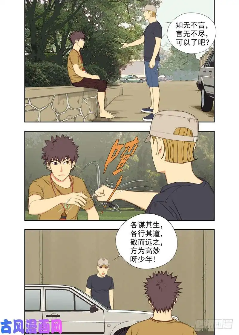 重瞳子牛鬼蛇神