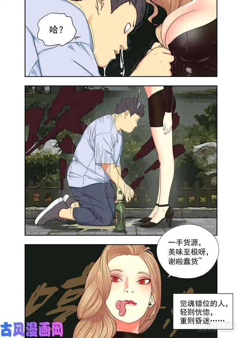 重瞳子觉魂