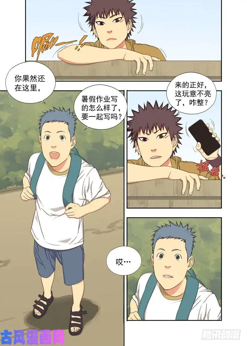 重瞳子敢不接打死你