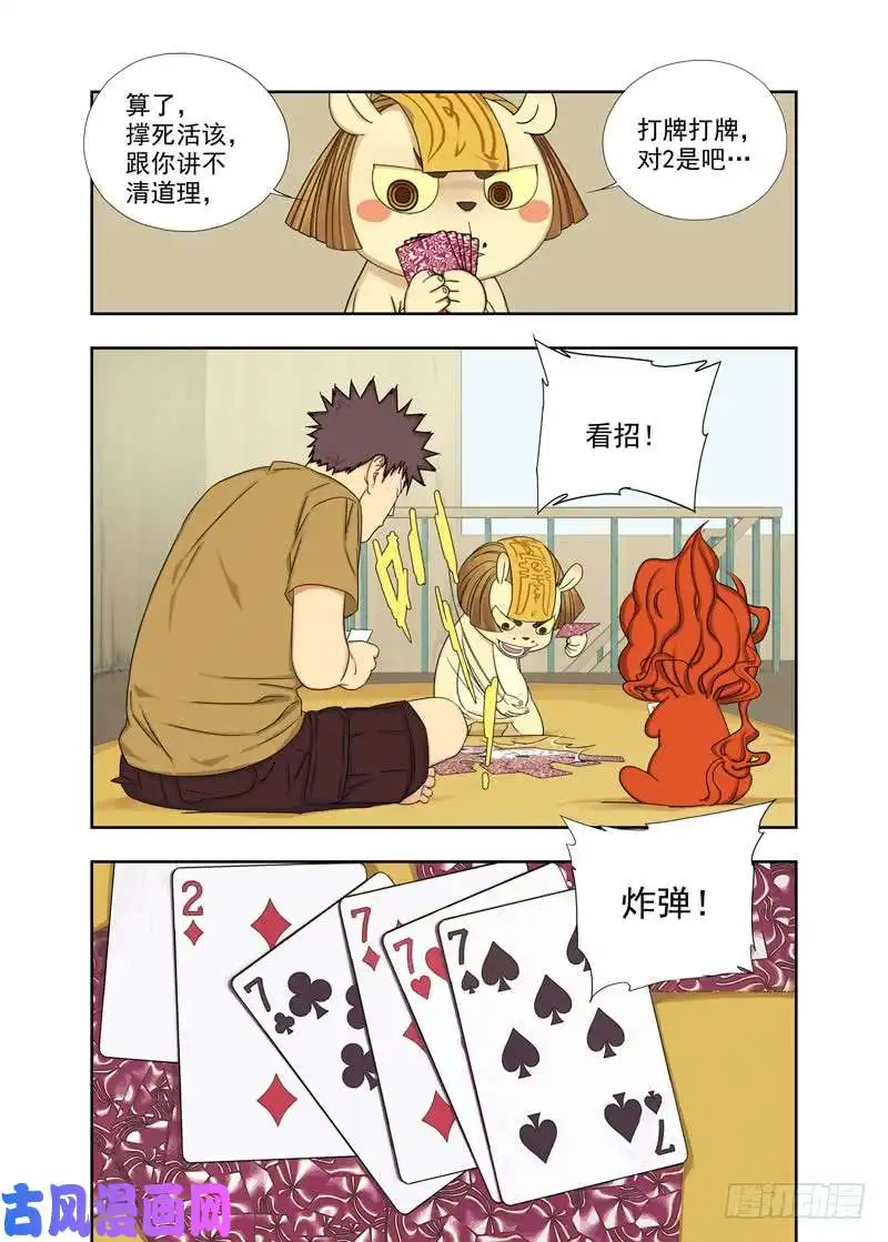 重瞳子斗地主