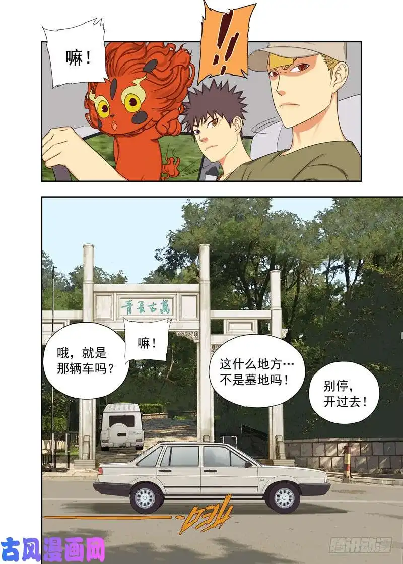 重瞳子墓地