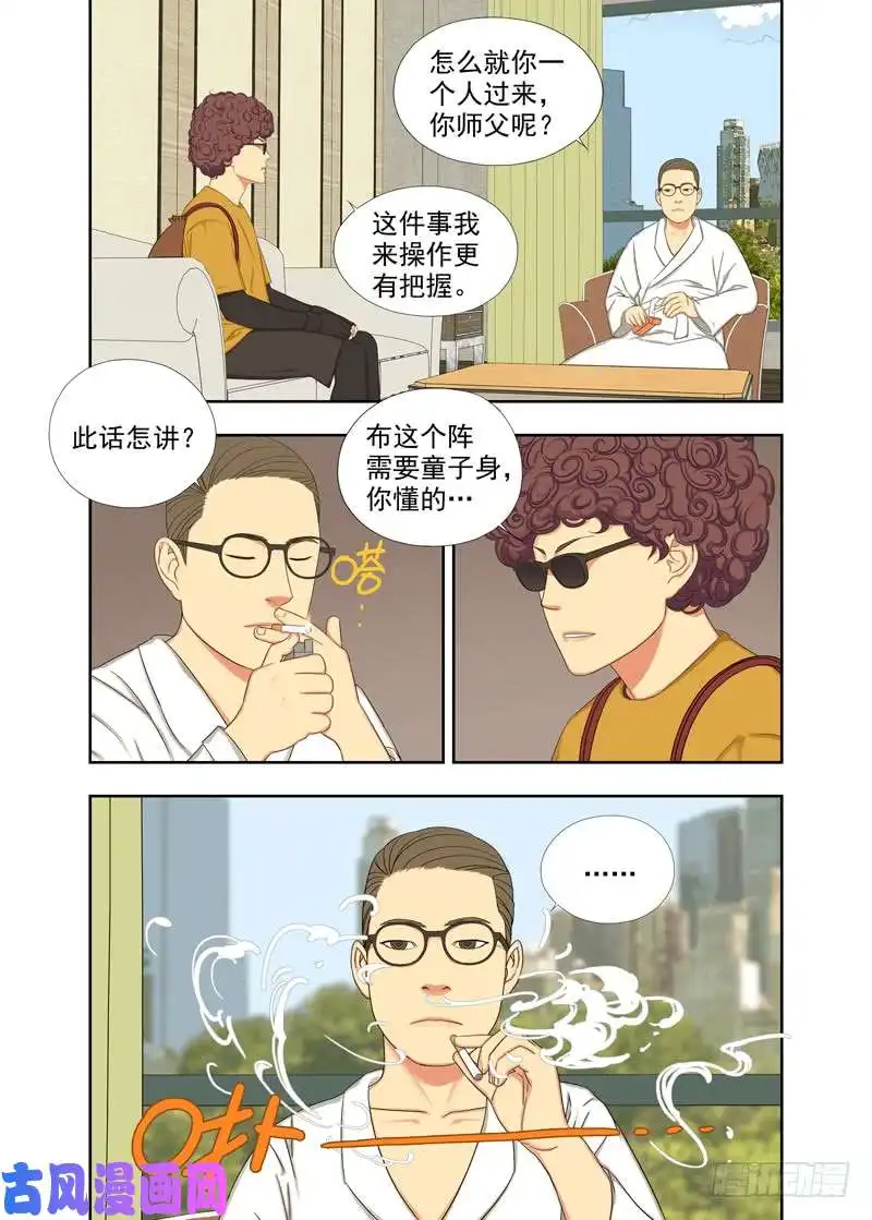 重瞳子童子身