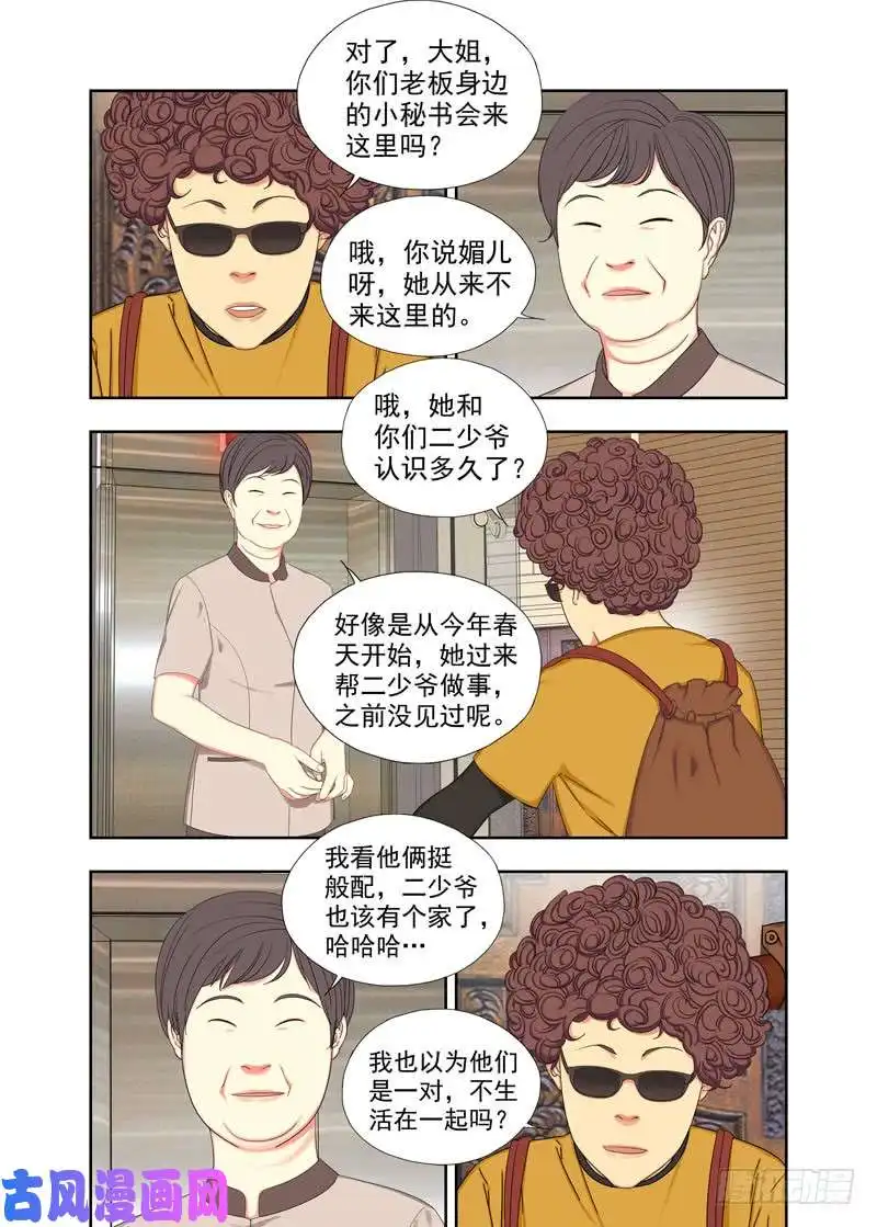 重瞳子二少爷