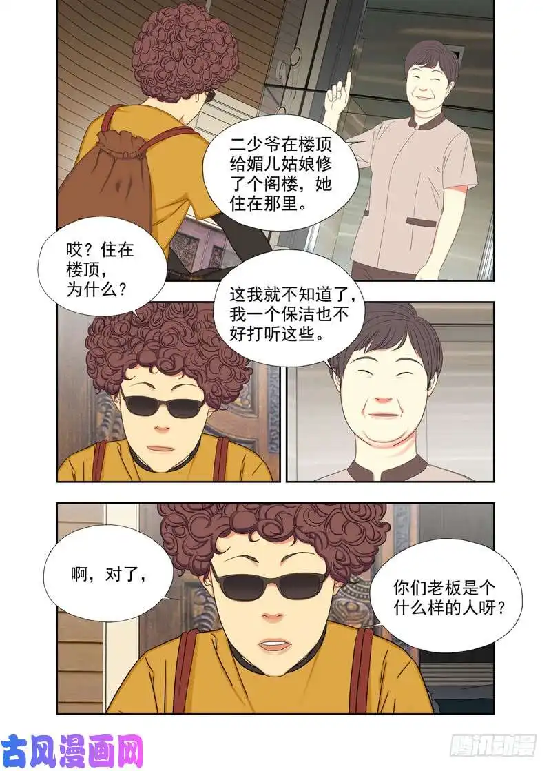重瞳子二少爷