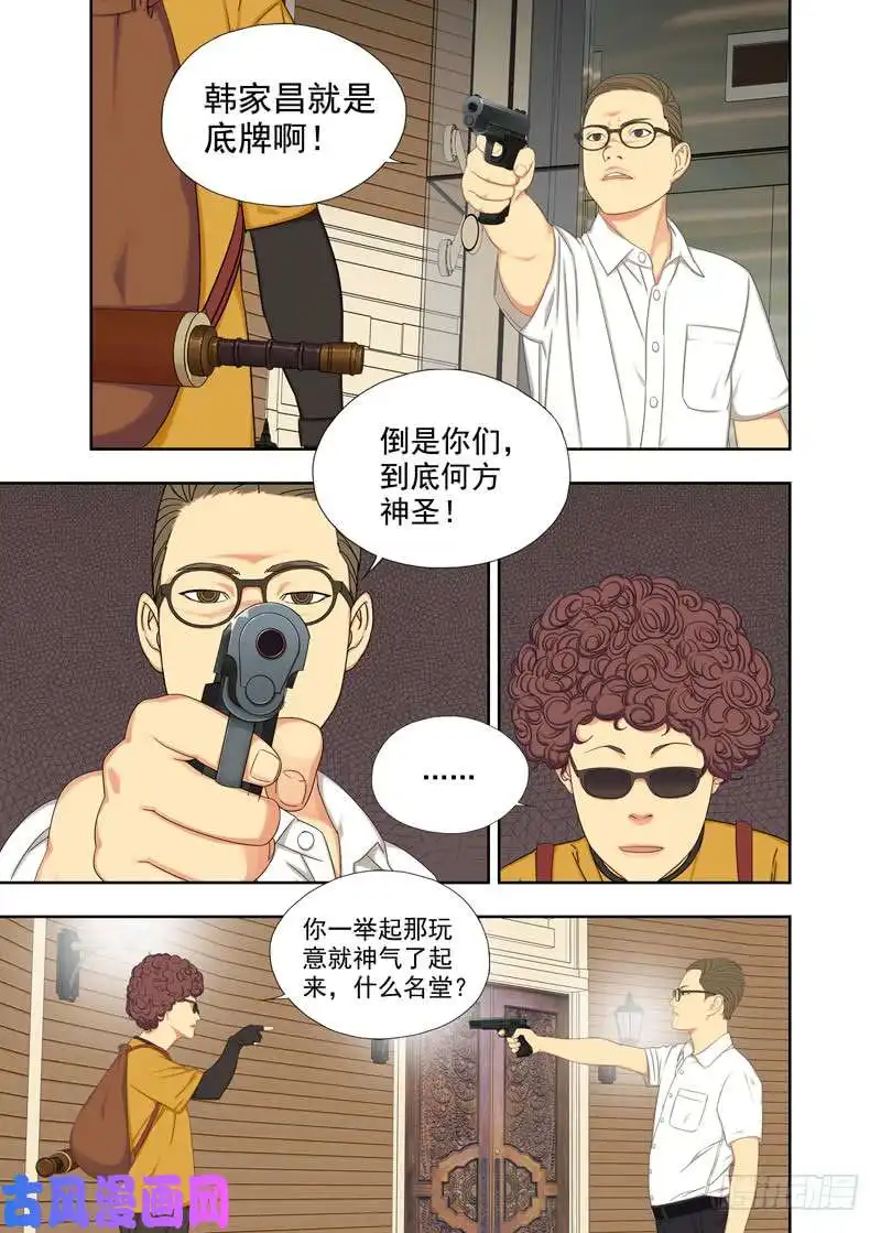 重瞳子火铳
