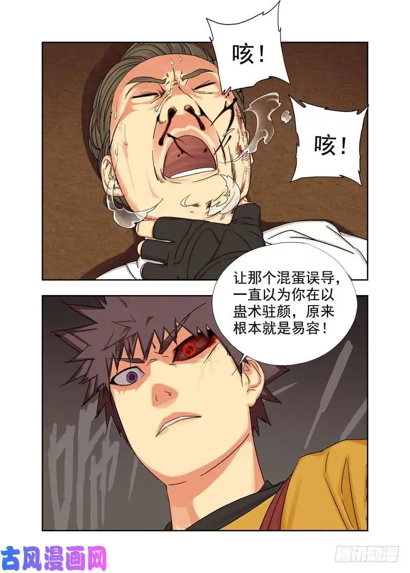 重瞳子易容