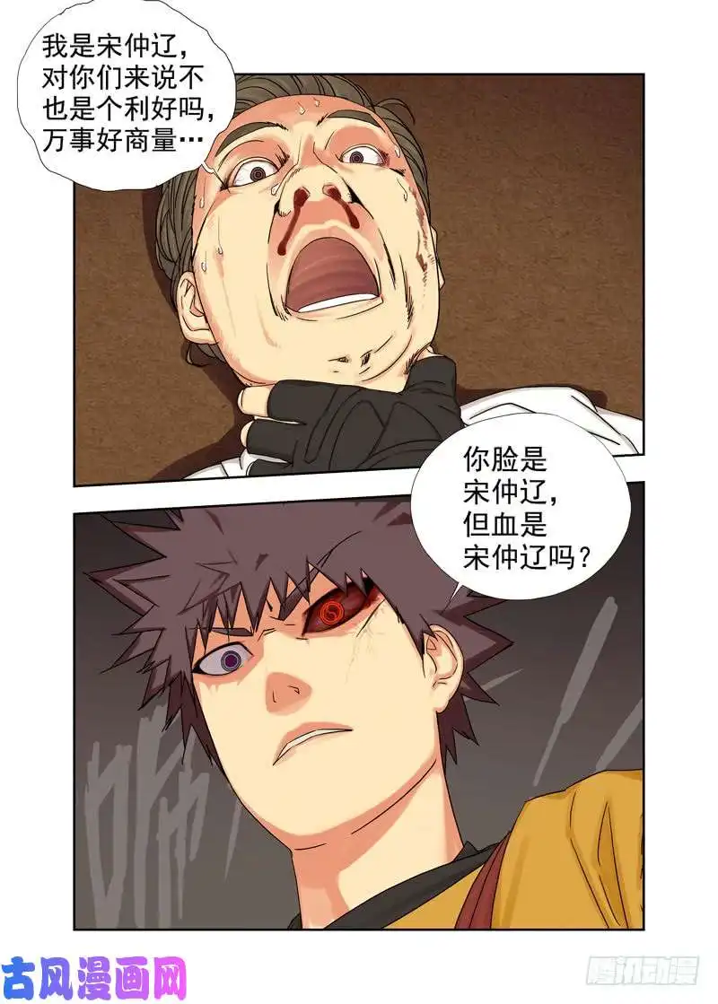 重瞳子人魈