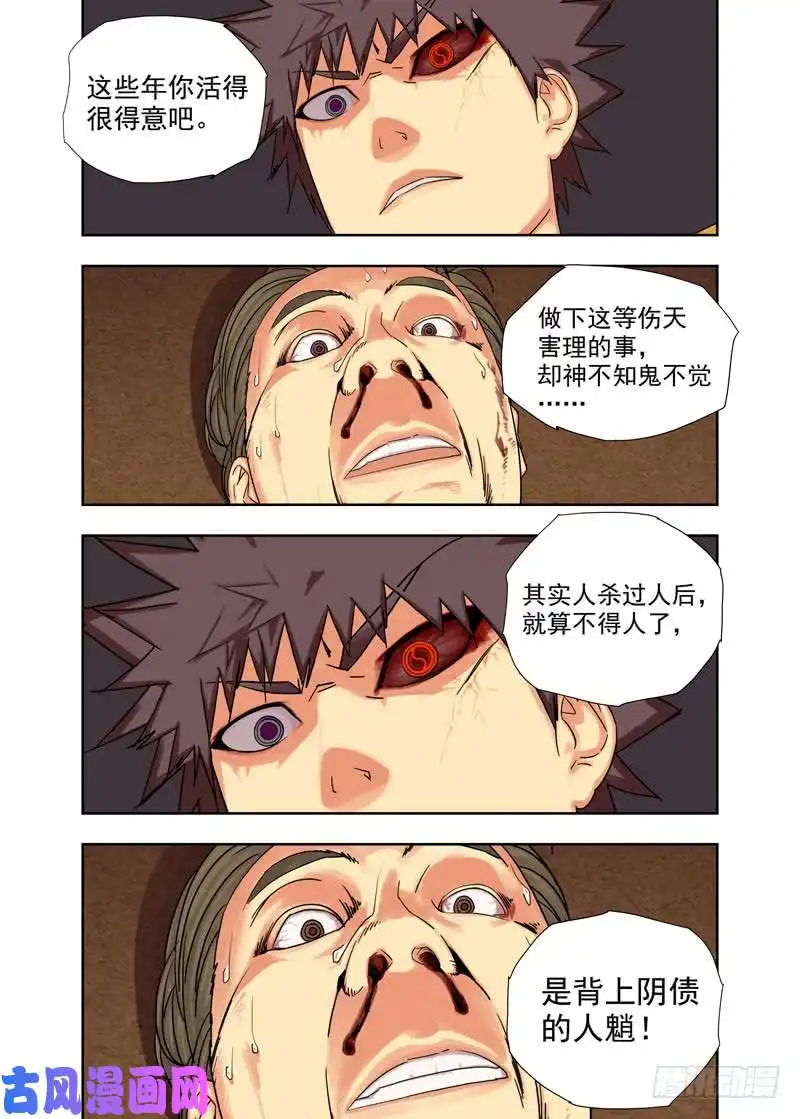 重瞳子人魈