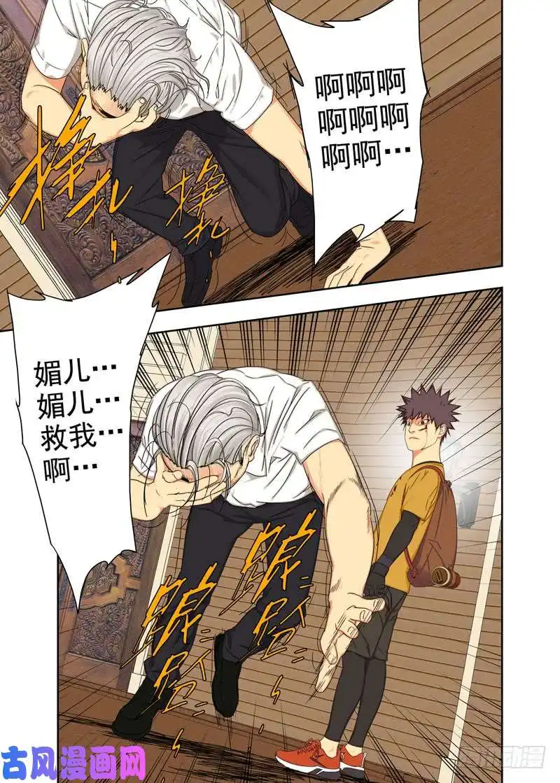 重瞳子拔蛊