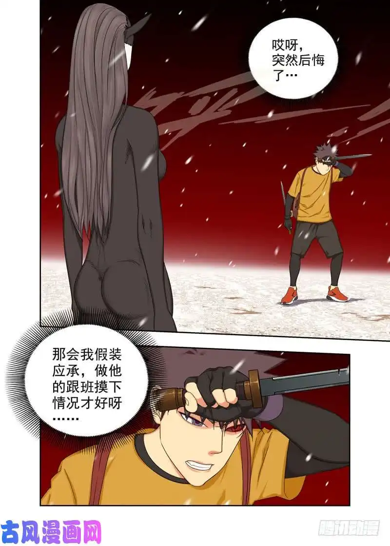 重瞳子走神