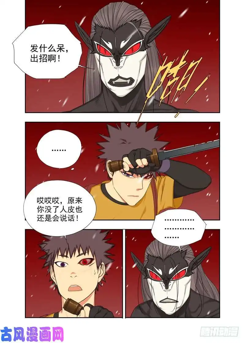 重瞳子走神