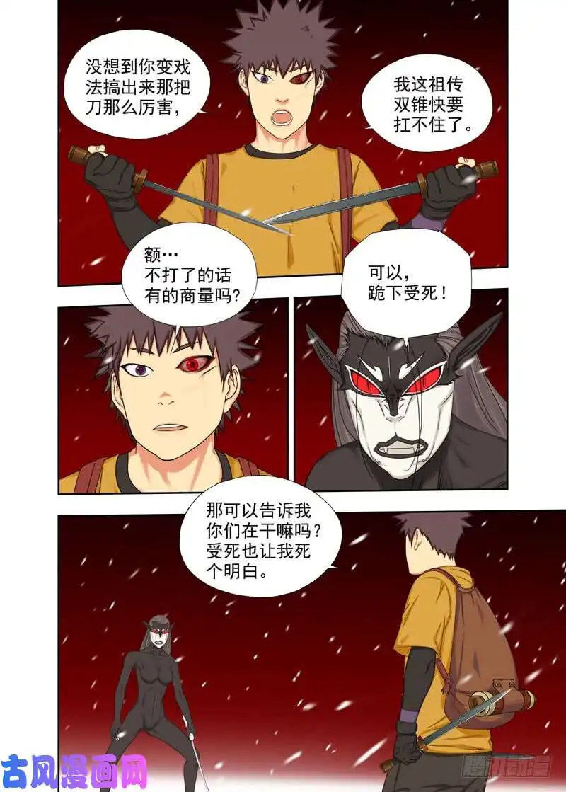 重瞳子走神