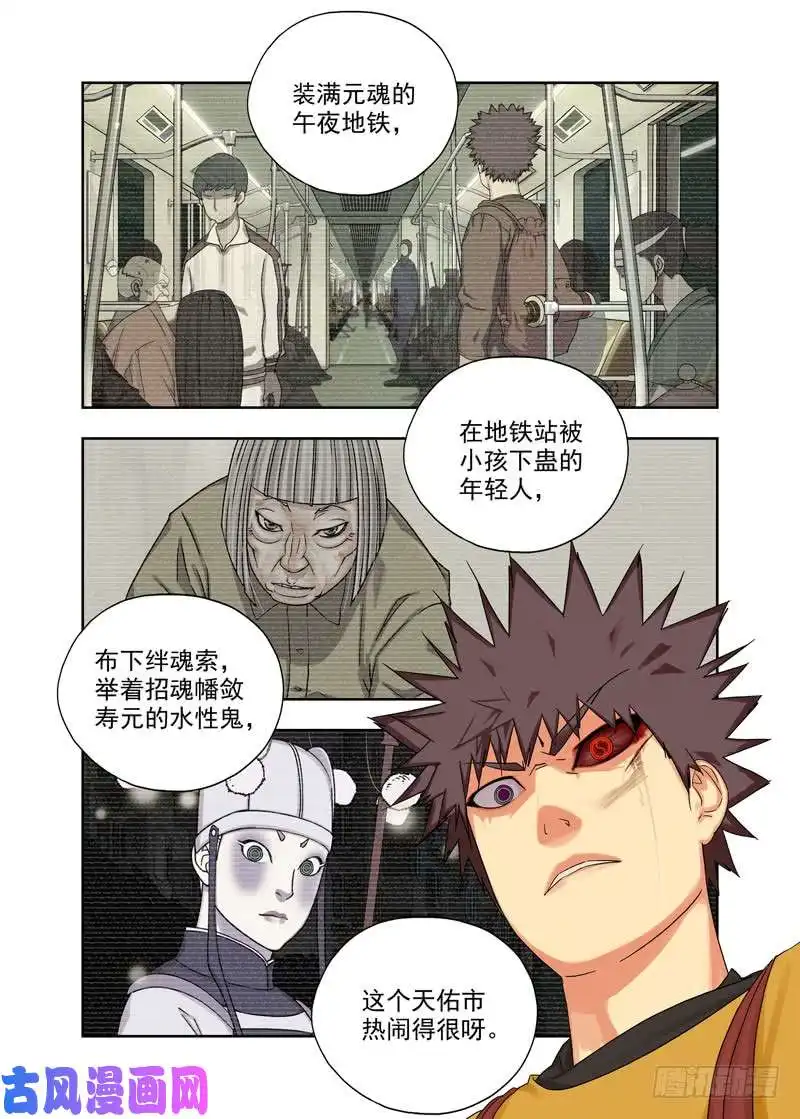重瞳子噬魂虫