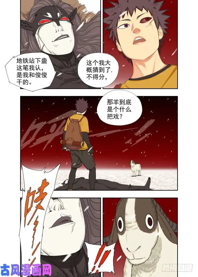 重瞳子噬魂虫
