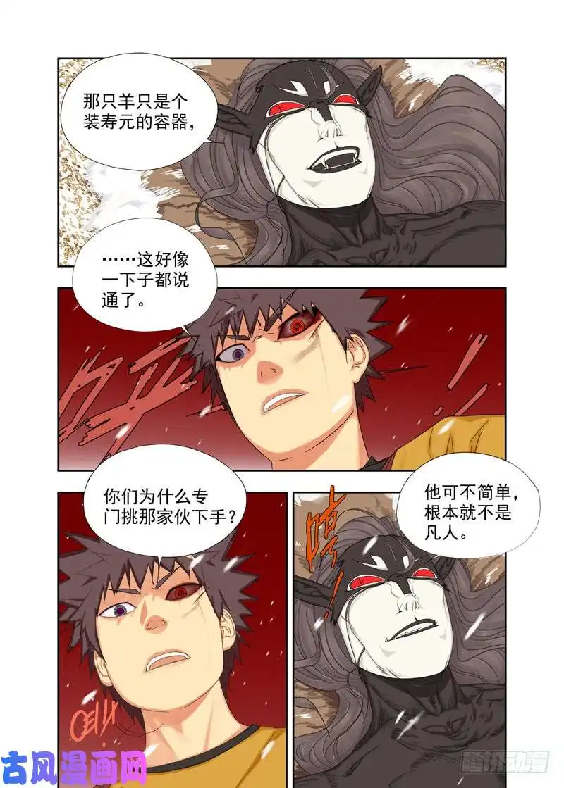 重瞳子噬魂虫