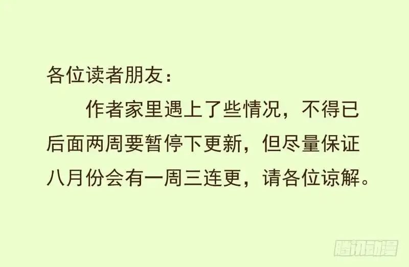 重瞳子拖更道歉信