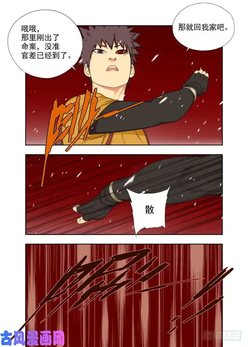 重瞳子天监司